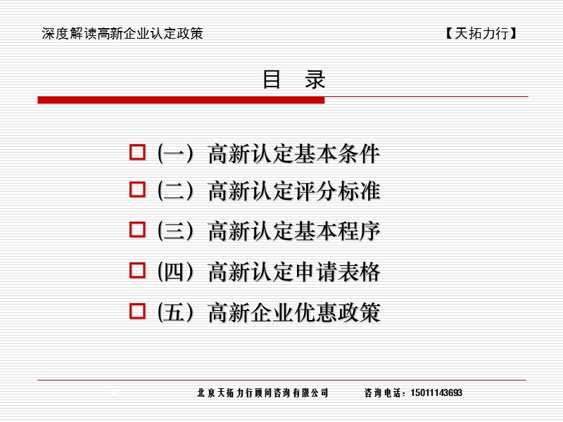 华盛九州版-解读高新企业认定政策.ppt_第2页