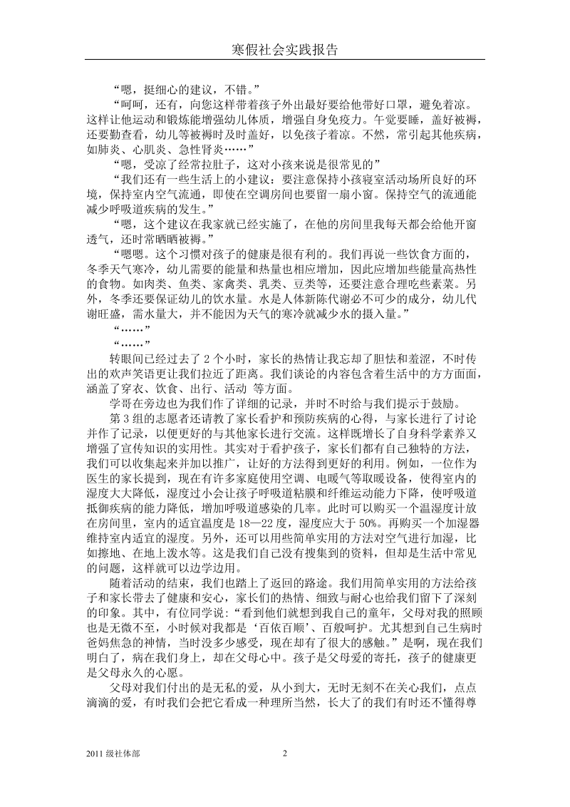 “冬季少儿疾病预防”社会实践心得 2012年01月10日.doc_第2页