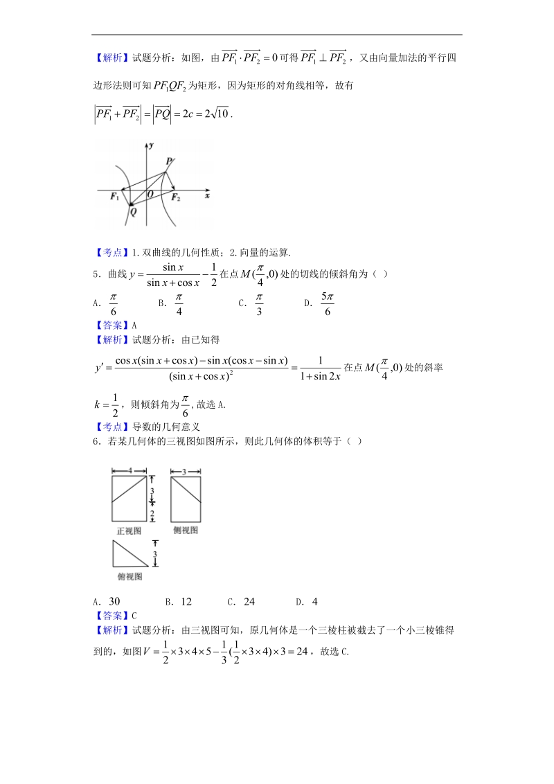 2016年海南省农垦中学高三考前押 题数学（理）试题.doc_第2页