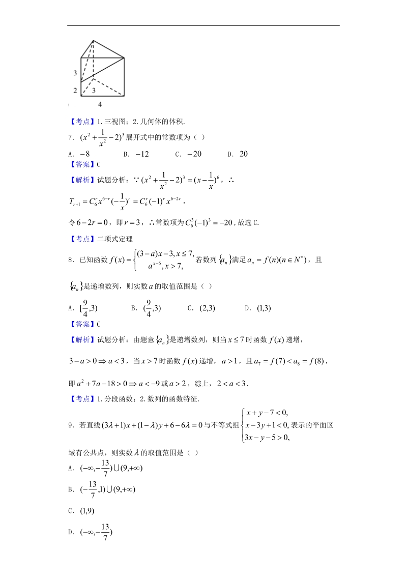 2016年海南省农垦中学高三考前押 题数学（理）试题.doc_第3页