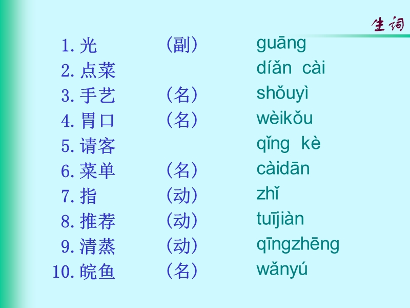 汉语口语速成-提高篇-第三课.ppt_第2页