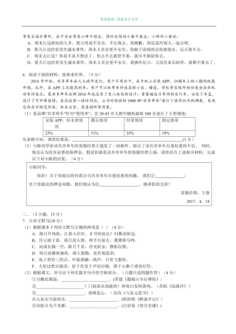 2018年广大附中中考模拟题.doc_第2页