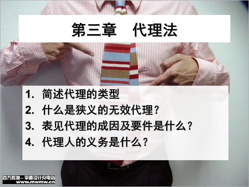 第三章--代理法.ppt_第1页