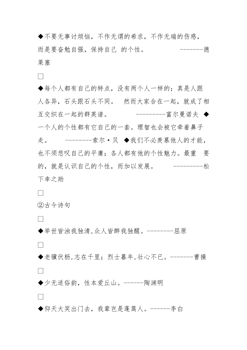 个性的作文素材 [1000字].doc_第3页