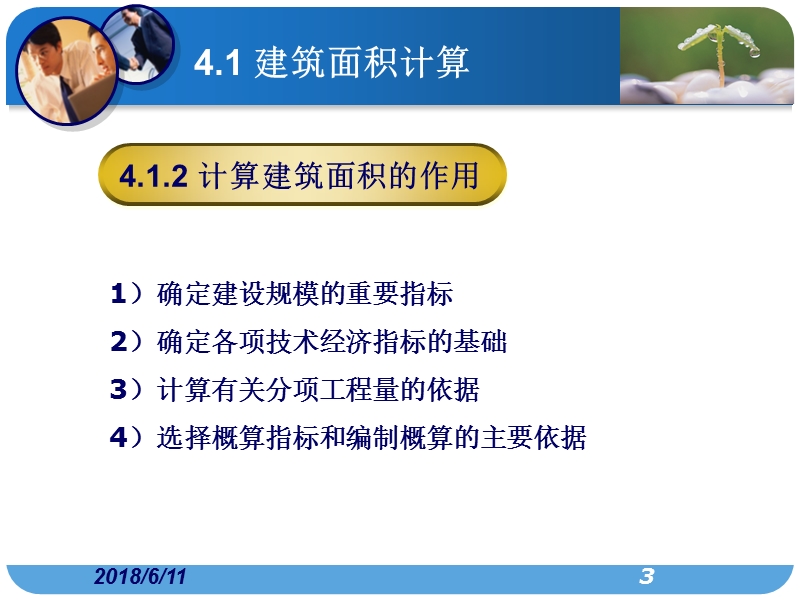 工程量计算（建设面积）.ppt_第3页