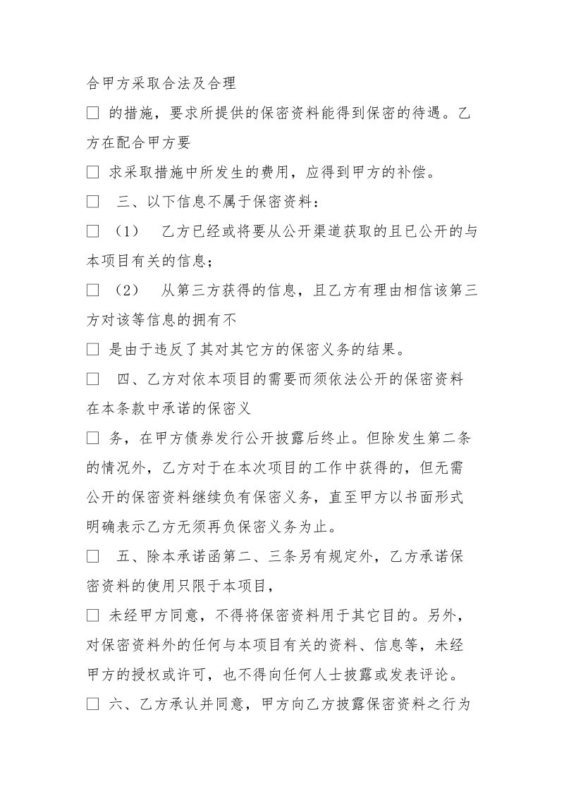 法律责任及保密要求承诺函.doc_第2页