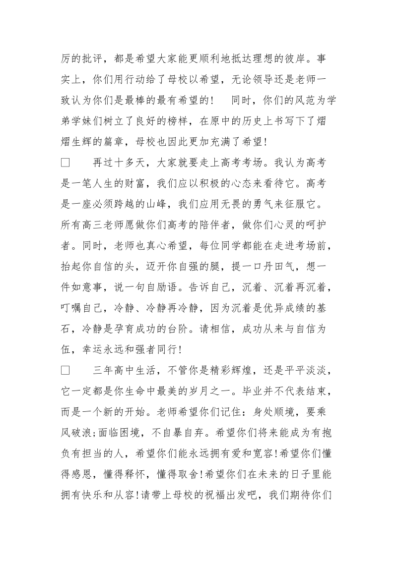 高三教师代表发言稿_高三教师代表优秀发言稿.doc_第2页