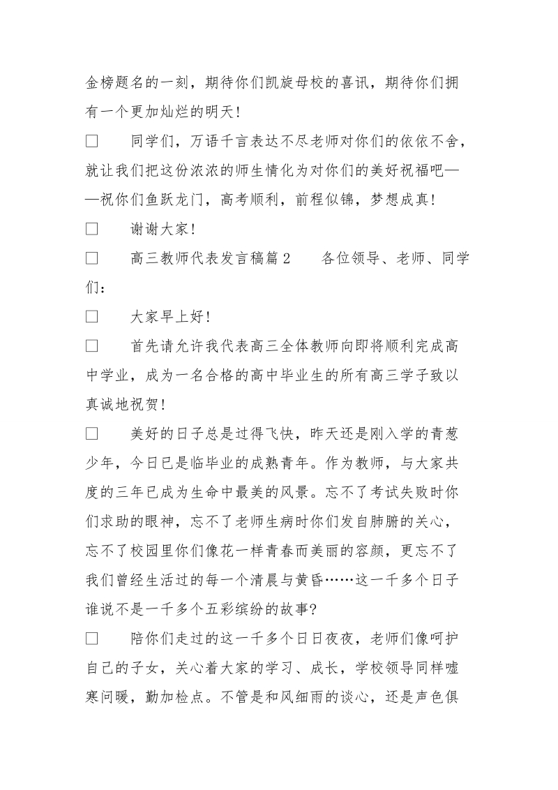 高三教师代表发言稿_高三教师代表优秀发言稿.doc_第3页