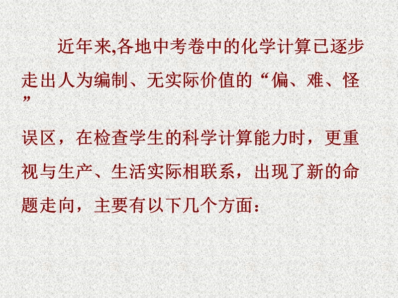 化学计算二(综合、应-用-篇).ppt_第2页