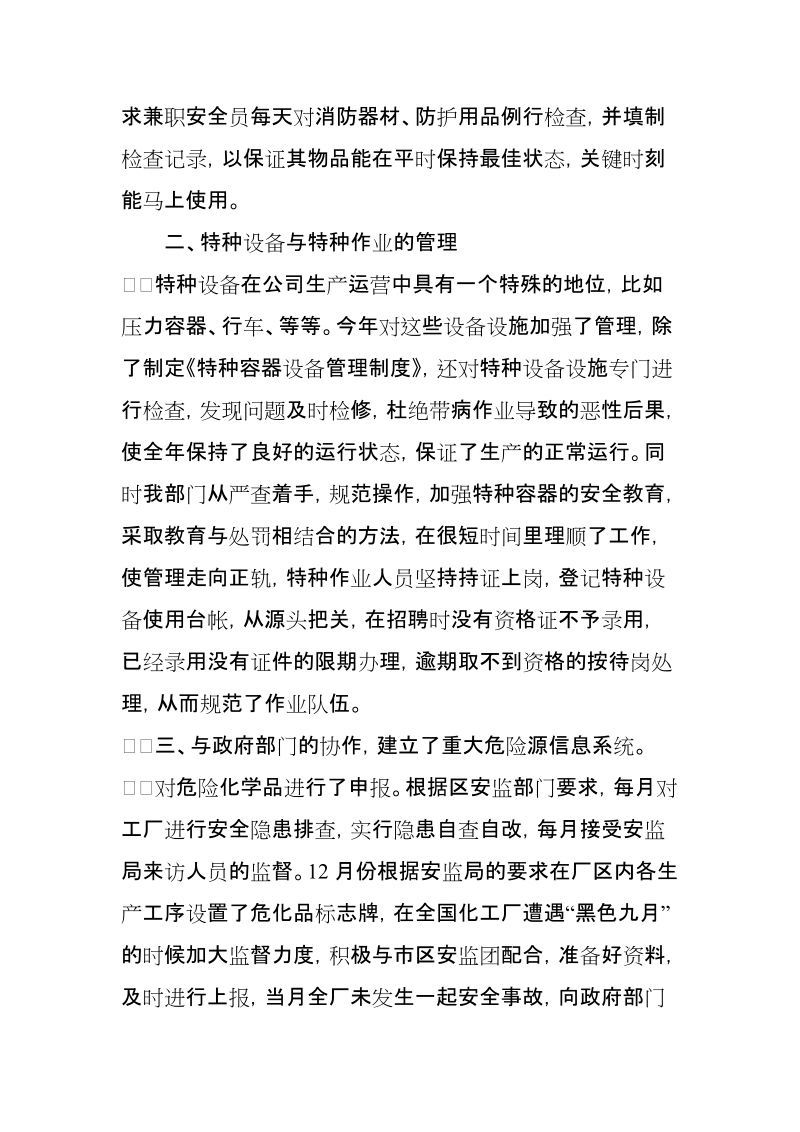 XX企业全年安全工作总结.docx_第2页