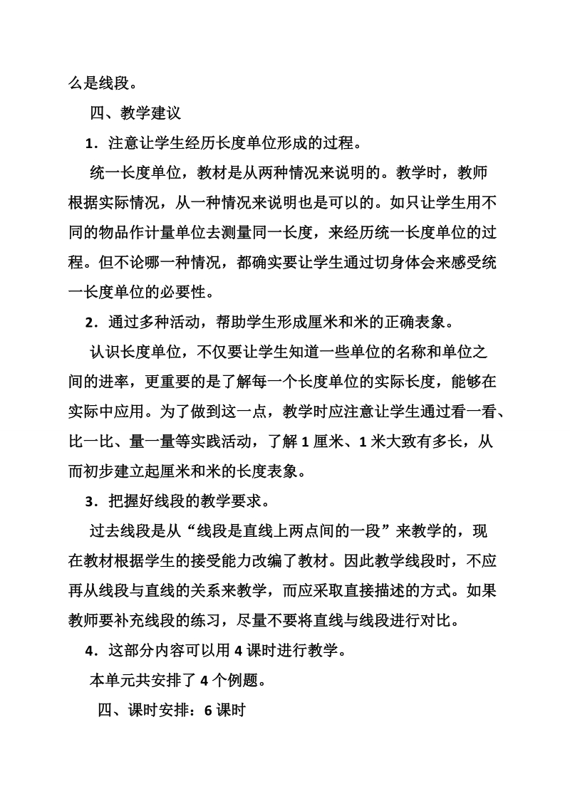 估算长度单位教案.doc_第3页