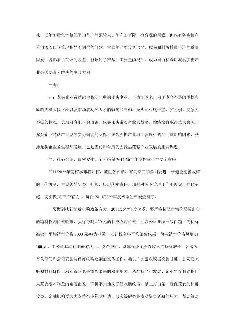 副县长在全县蔗糖产业会议上的讲话.doc_第3页