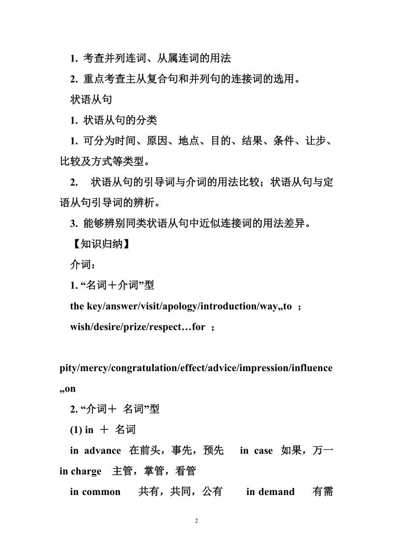 高中英语导学案与练习2013届高三英语二轮复习教学案：【专题4】介词、连词与状语从句.doc_第2页