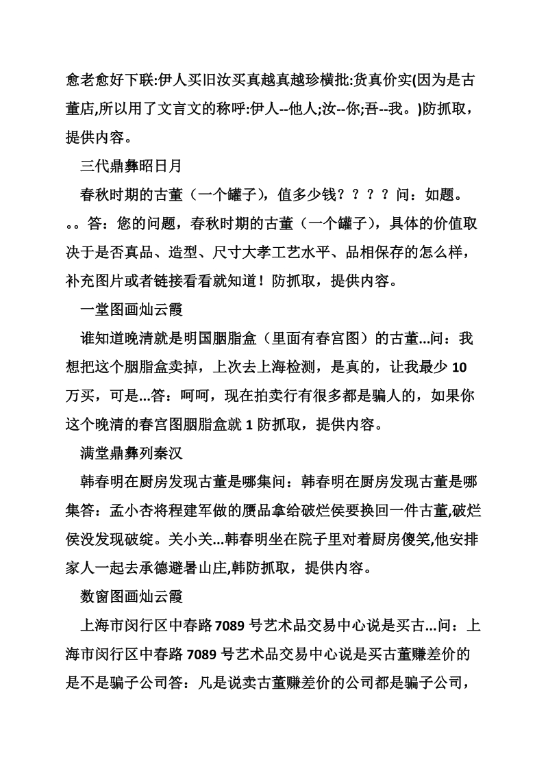 古董商店春联集锦.doc_第2页