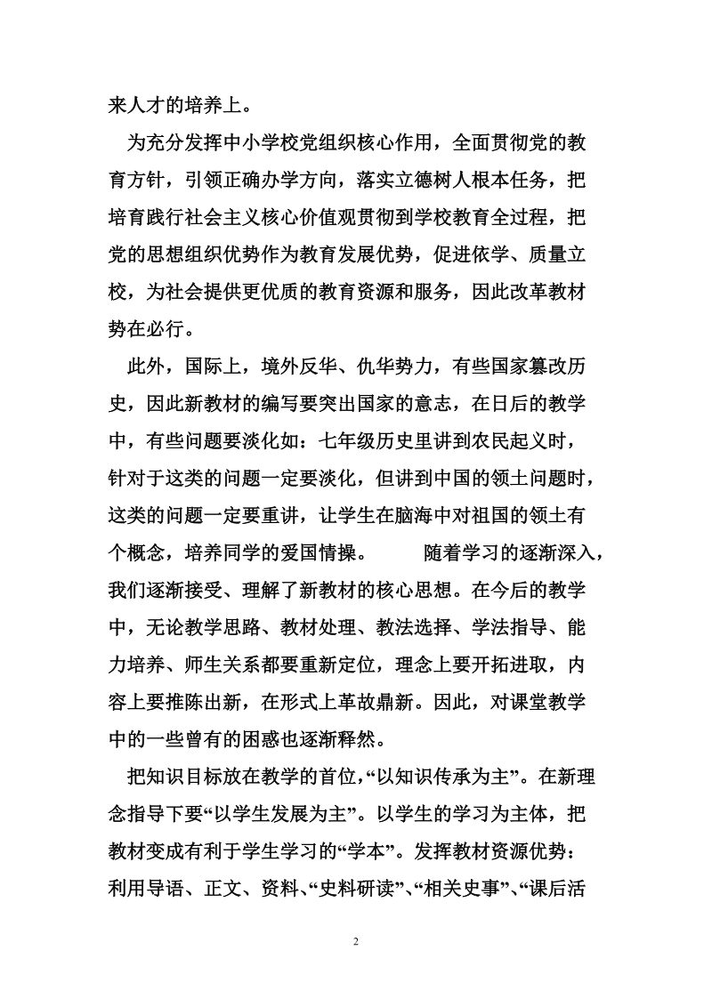 高新区昌东二中徐小明培训心得.doc_第2页