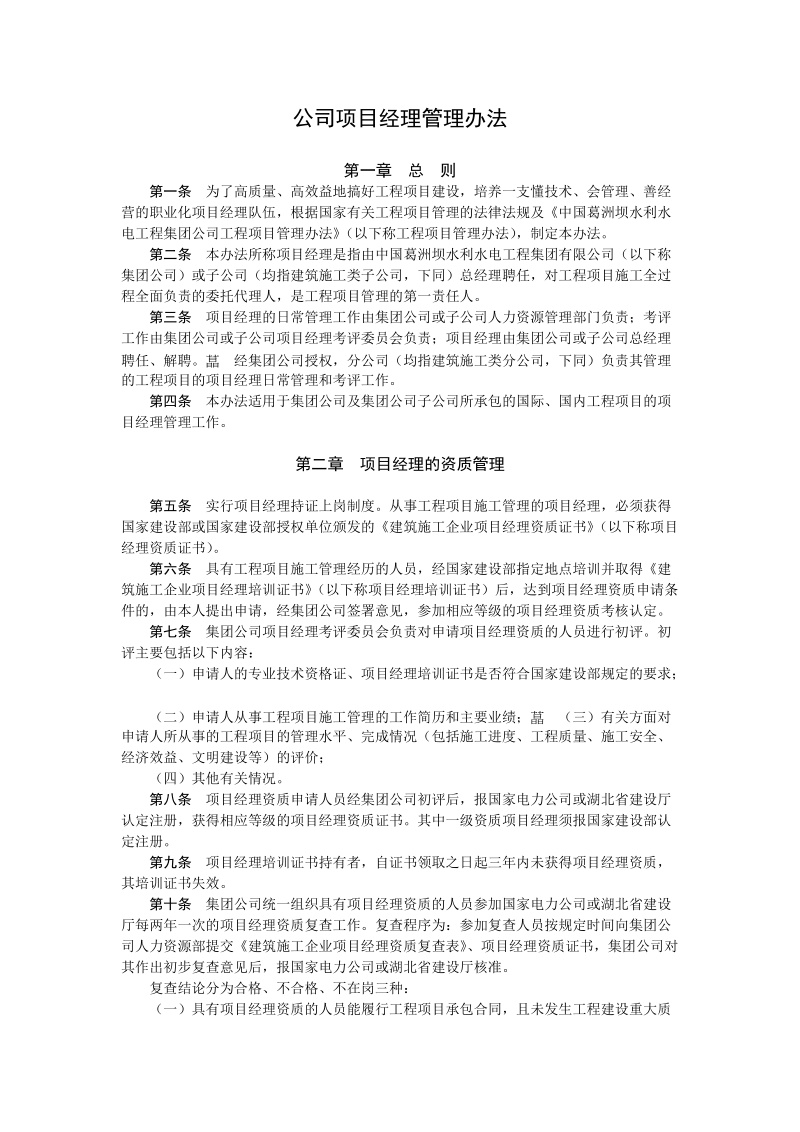 公司项目经理管理办法.doc_第1页