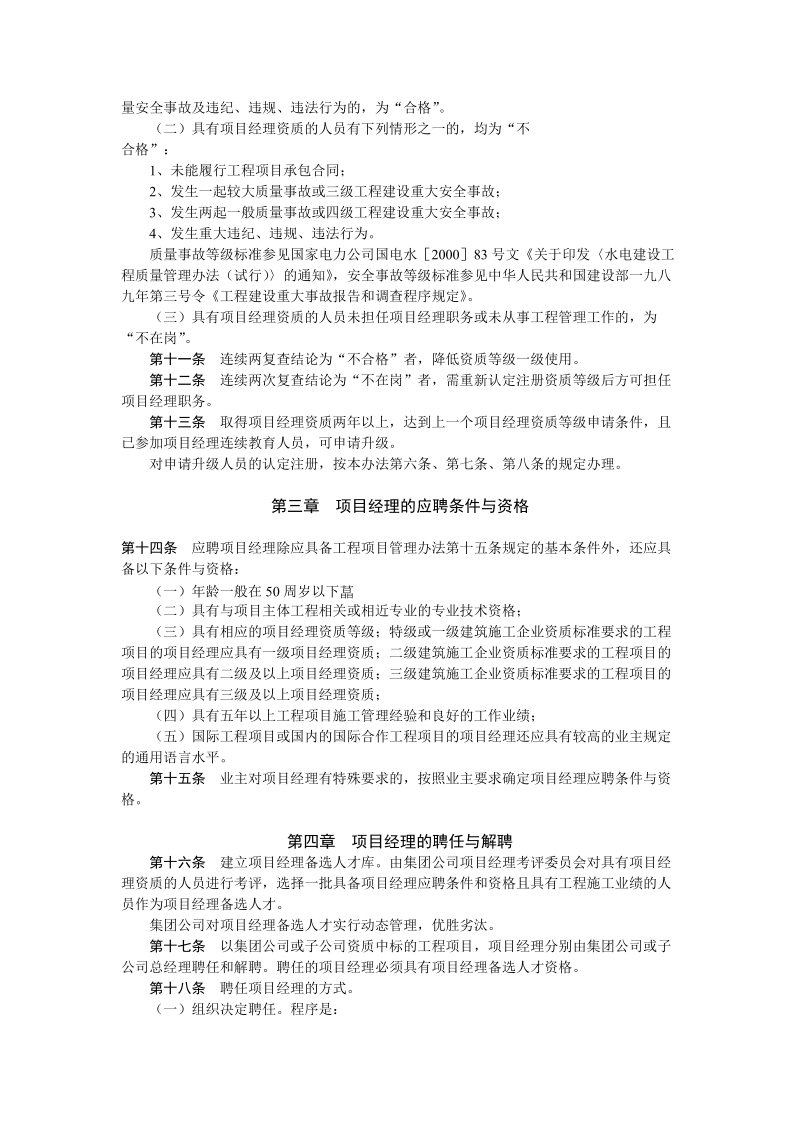 公司项目经理管理办法.doc_第2页