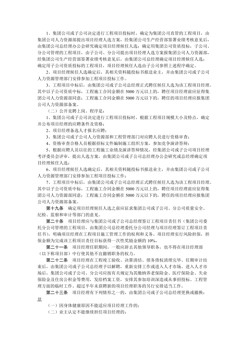 公司项目经理管理办法.doc_第3页