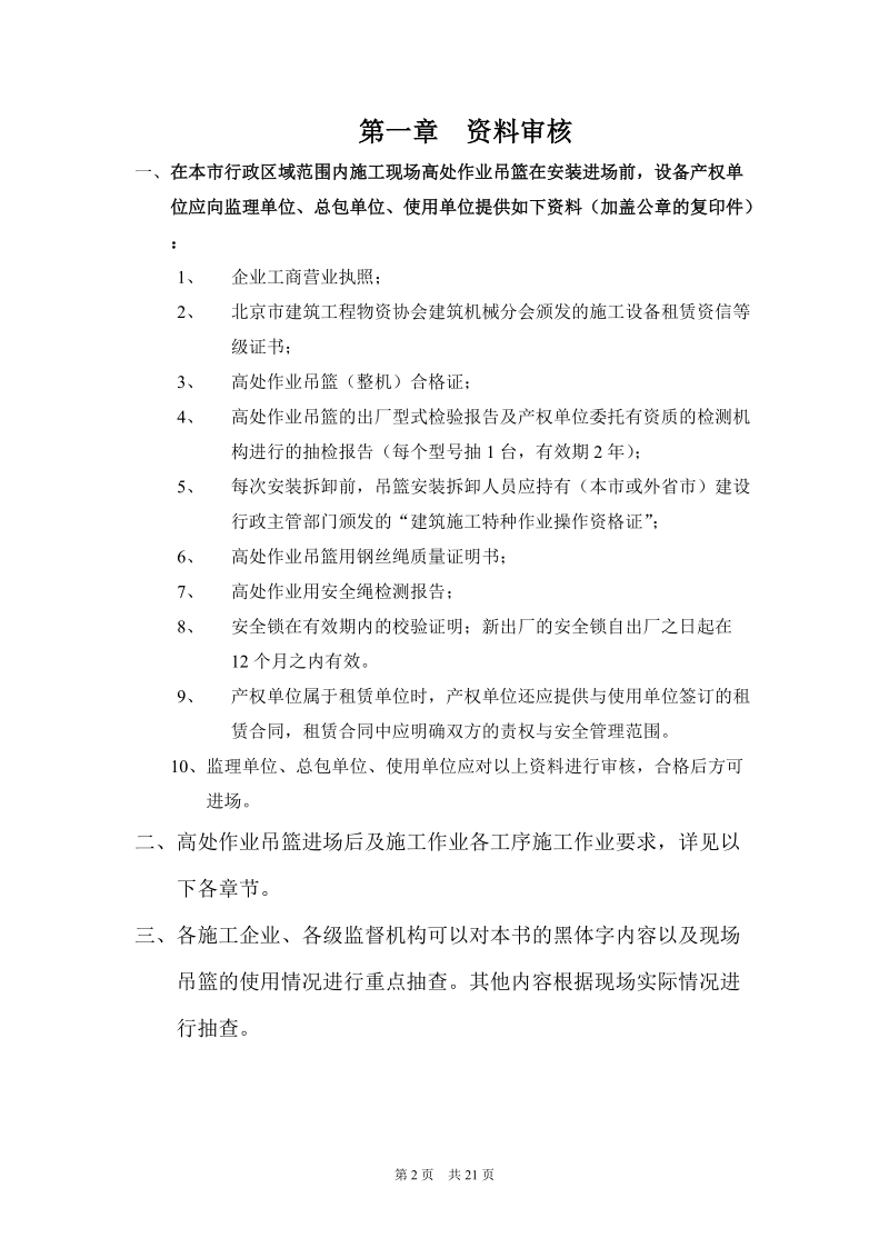 高处作业吊篮使用管理手册-上海百事特建筑设备有限公司.doc_第2页