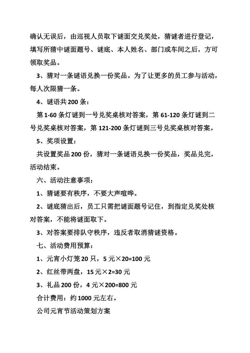 公司元宵节活动策划方案.doc_第2页