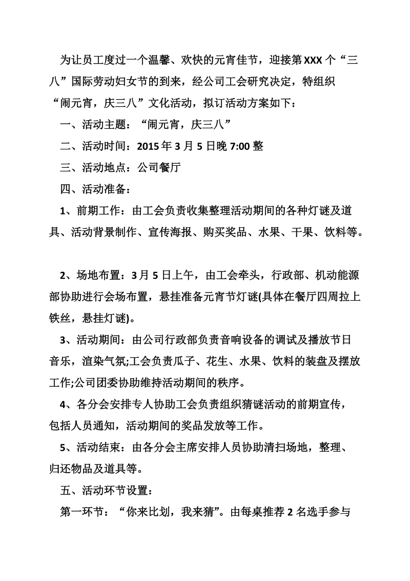 公司元宵节活动策划方案.doc_第3页