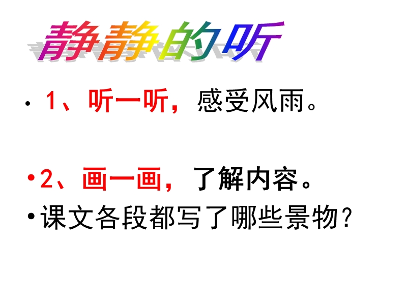 2017山东省临沂市蒙阴县第四中学七年级语文上册《第13课风雨》课件.ppt.ppt_第3页