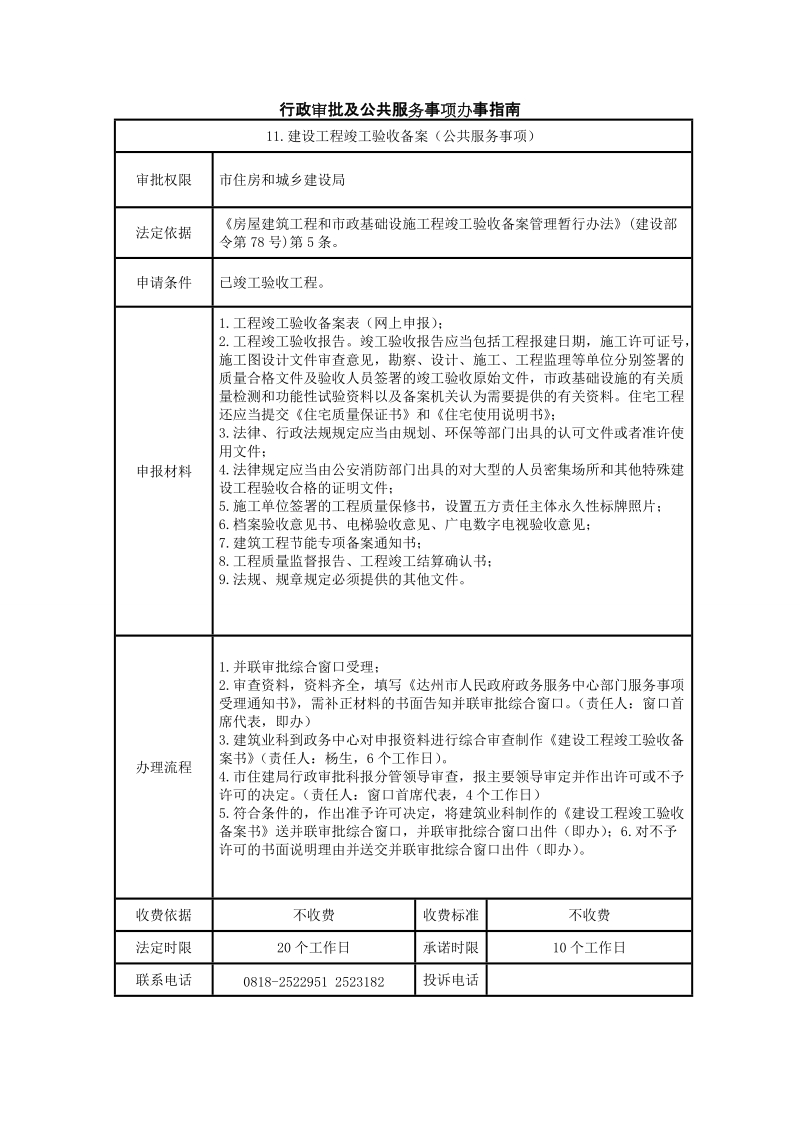 行政审批及公共服务事项办事指南.doc_第1页