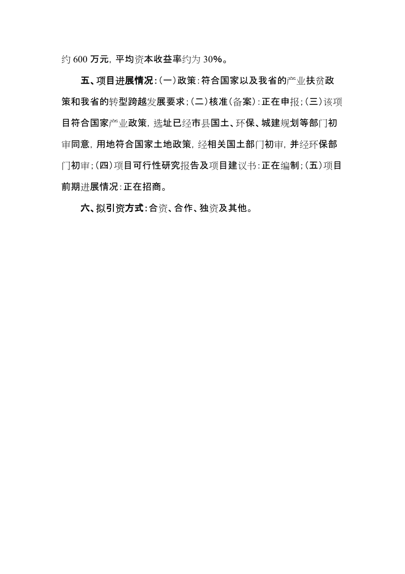 高性能磁性材料生产线建设项目 一、项目名称：高性能磁性材料生产线.doc_第2页