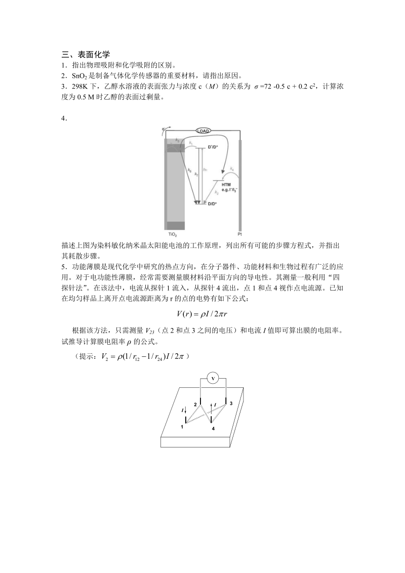 高等物理化学期末复习题-2012年.doc_第2页