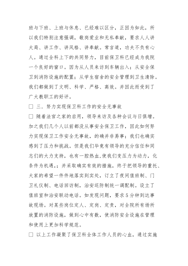 高校保卫科质量保证.doc_第2页