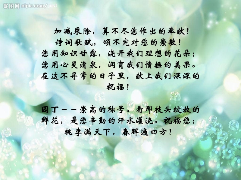 班主任生日快乐!.ppt_第2页