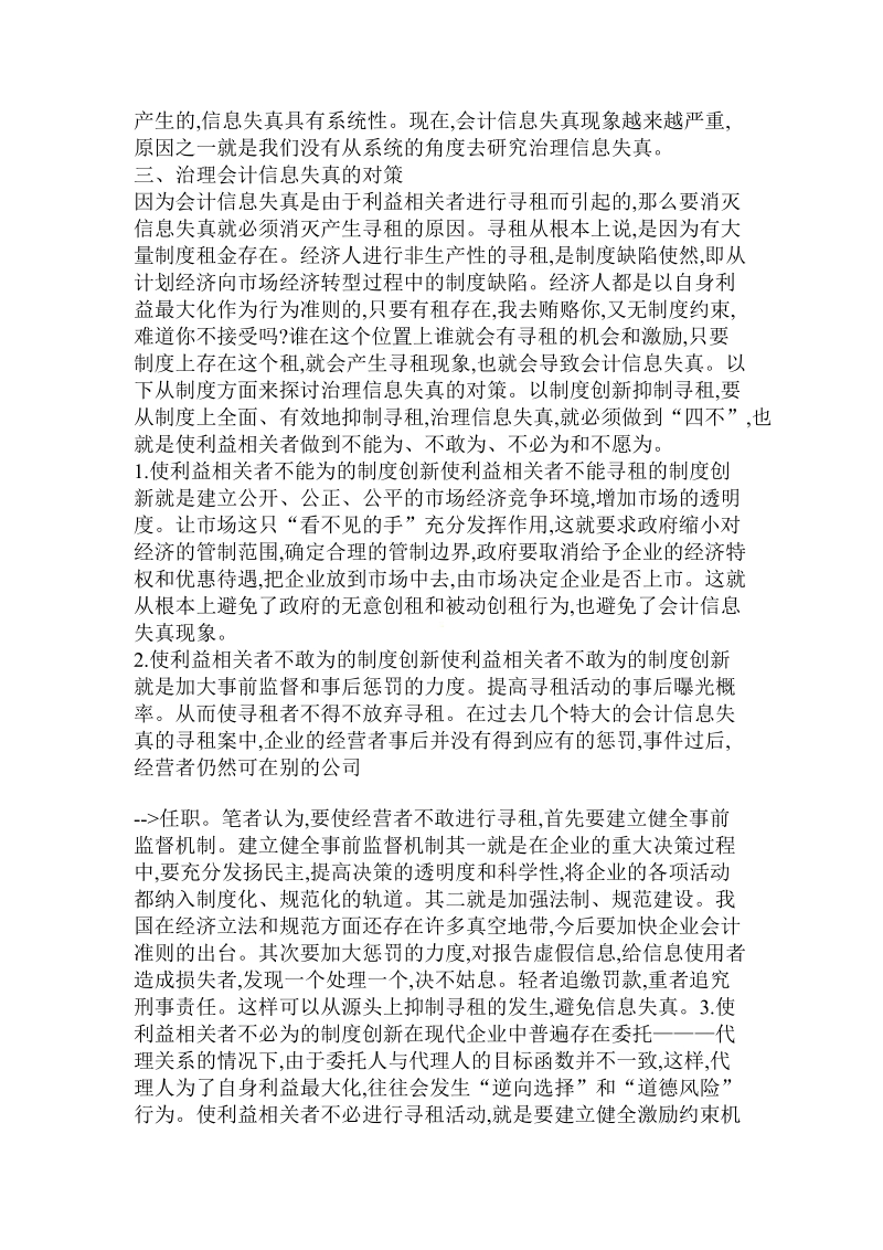 分析会计信息失真的原因.doc.doc_第3页