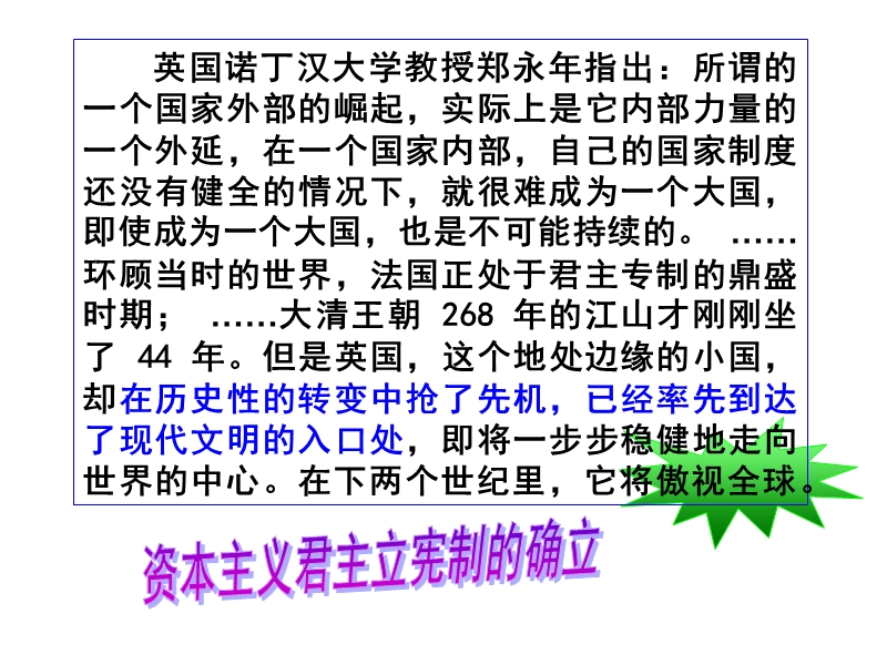 2017四川省成都七中网校高二历史人民版课件-必修三-专题七-第3课-人类文明的引擎.ppt.ppt_第3页