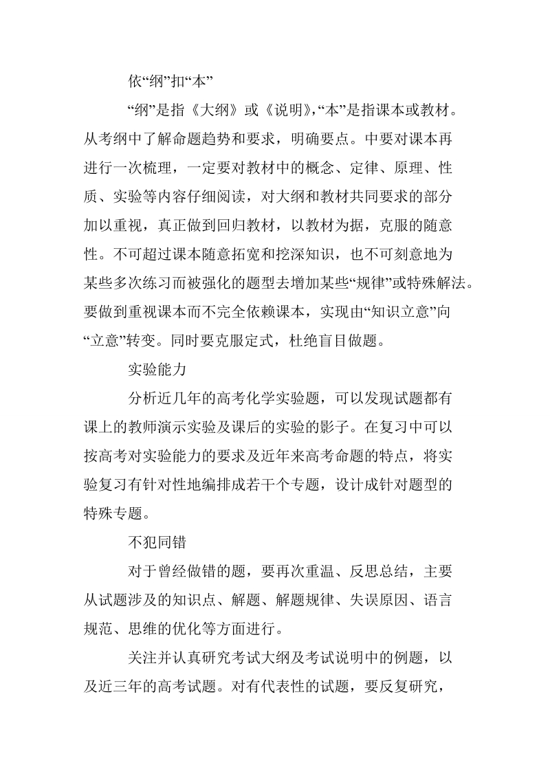 高中化学的学习方法及知识点.doc_第3页