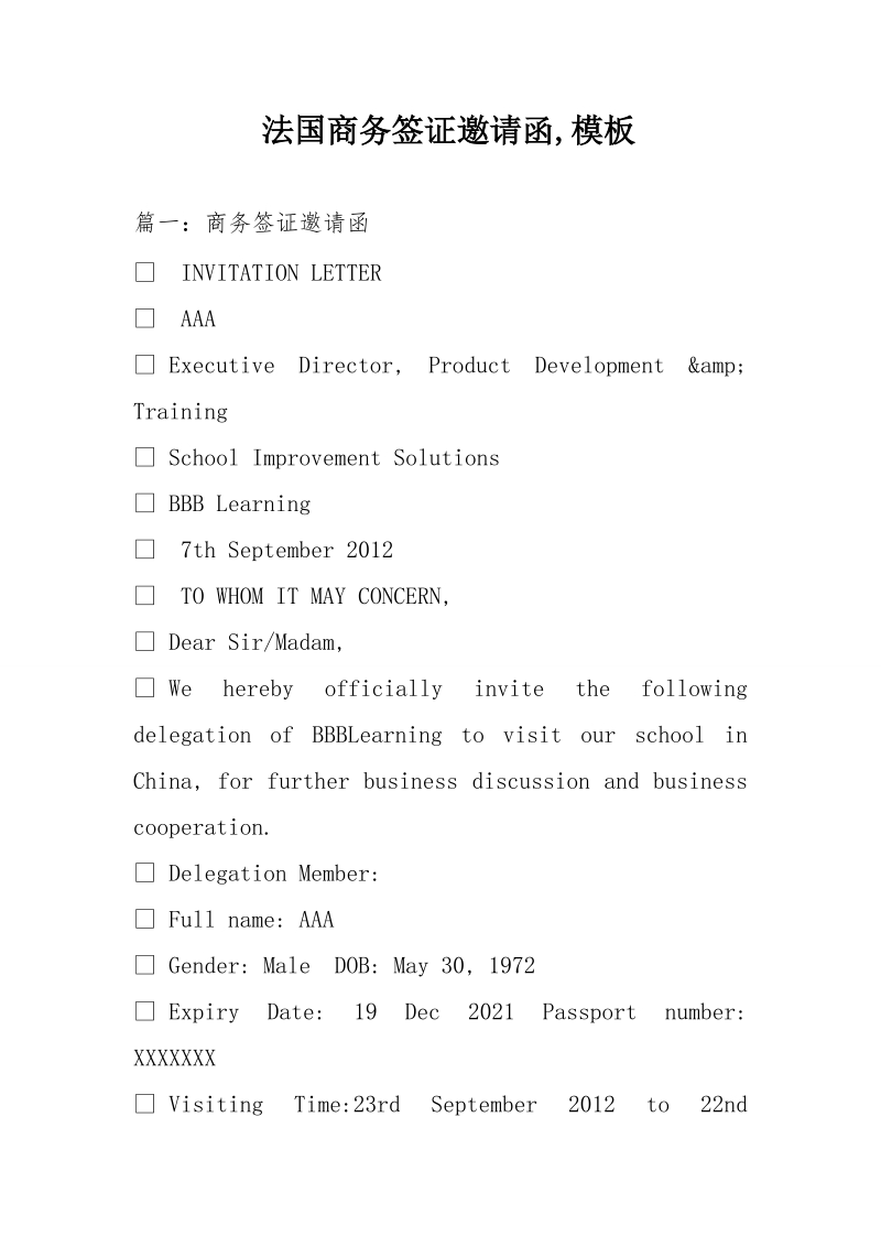 法国商务签证邀请函,模板.doc_第1页