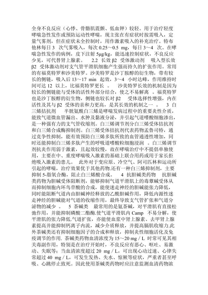 儿童支气管哮喘的药物治疗和健康教育  .doc.doc_第3页