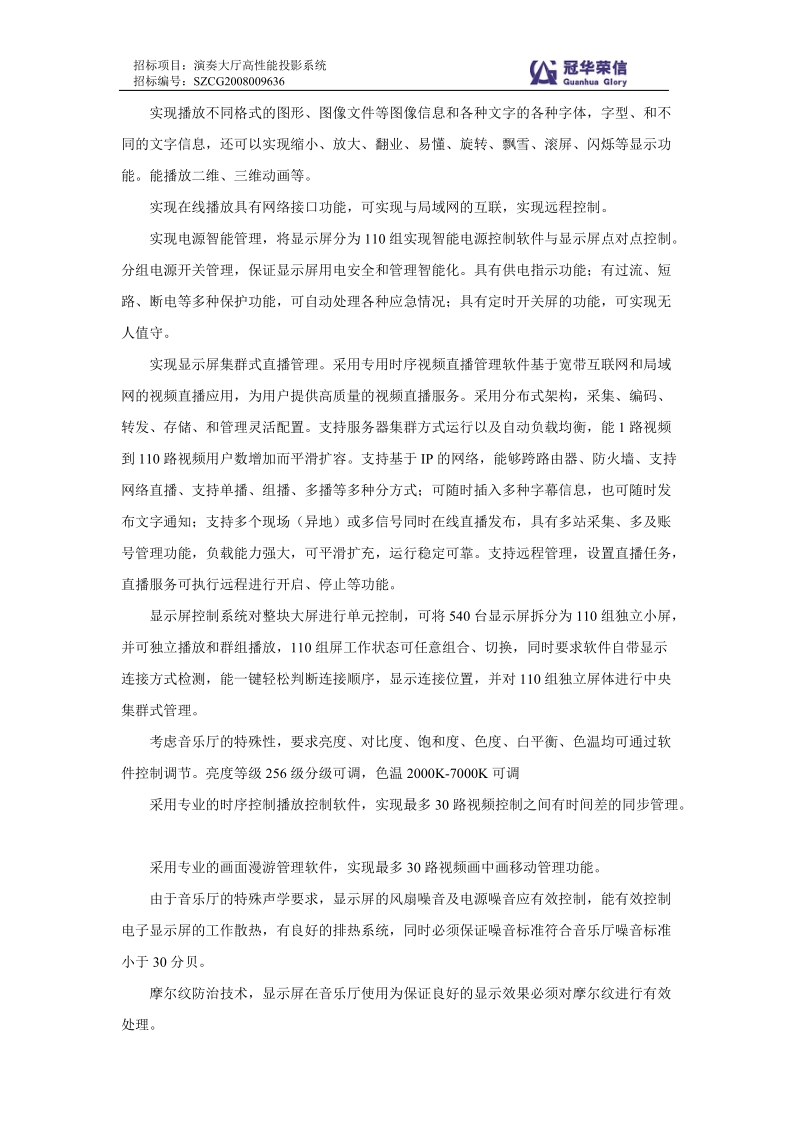 6项目组织实施方案——深圳音乐厅.doc_第2页