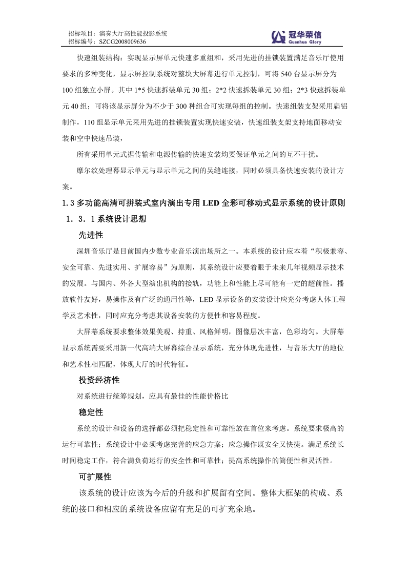 6项目组织实施方案——深圳音乐厅.doc_第3页