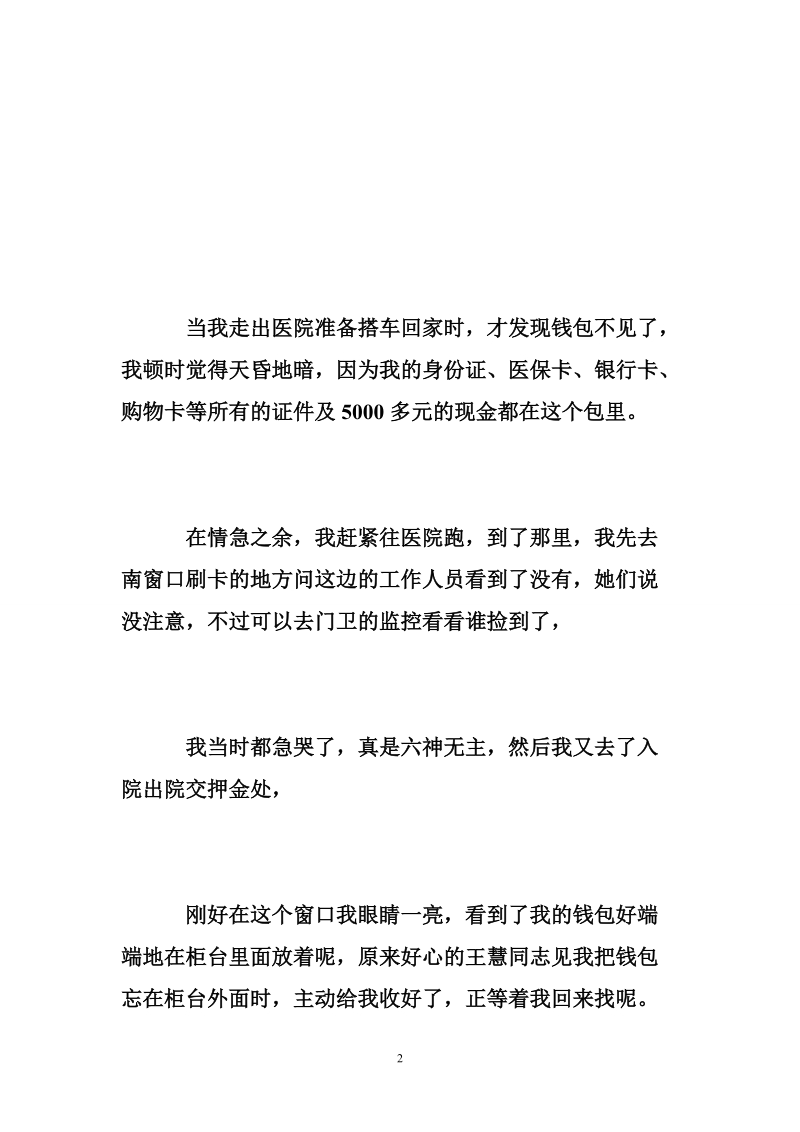 给保洁表扬信范文.doc_第2页