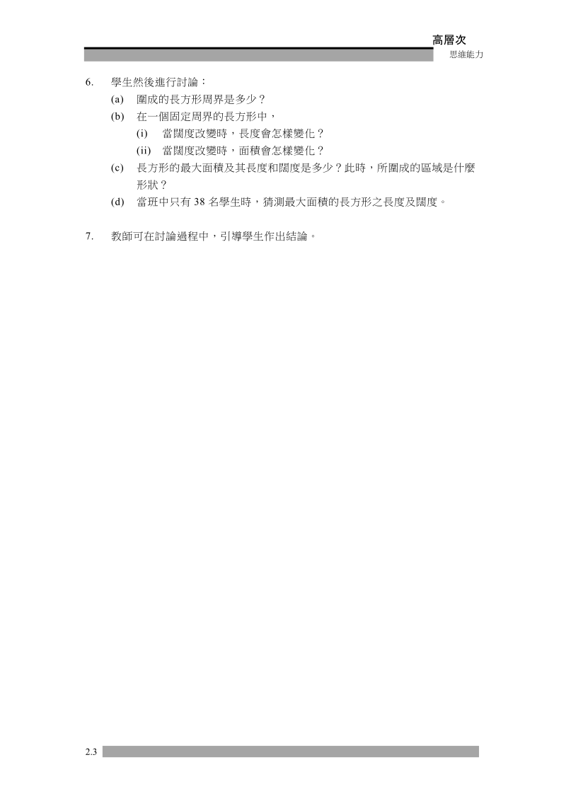 高层次思维能力示例2目标：学生能够（一）获得建模的知识（二）比较.doc_第3页