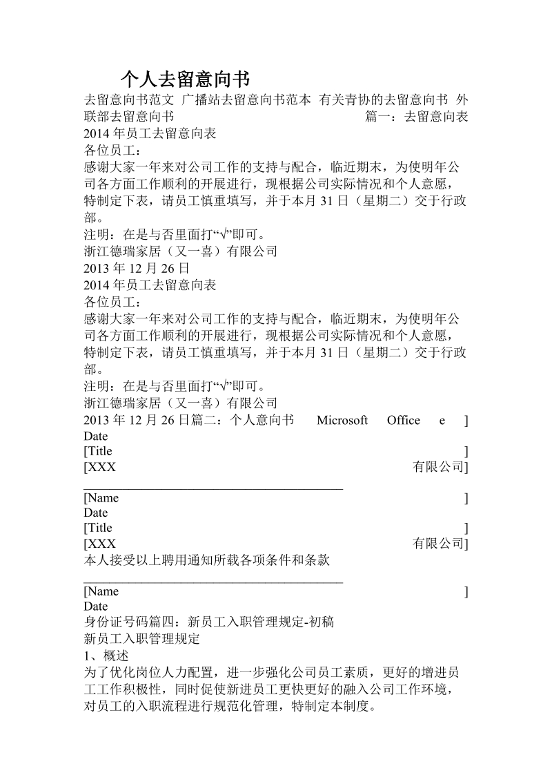 个人去留意向书.doc.doc_第1页