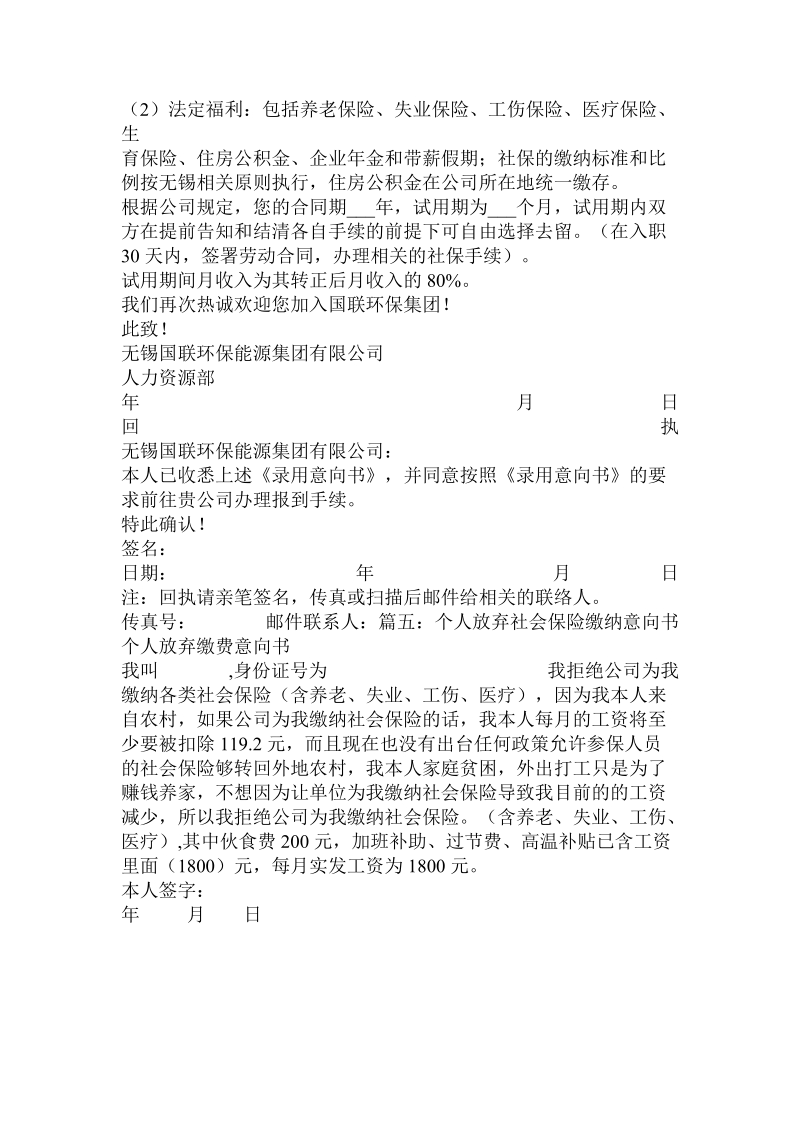 个人去留意向书.doc.doc_第3页