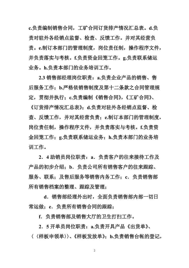 公司销售管理制度.doc_第2页