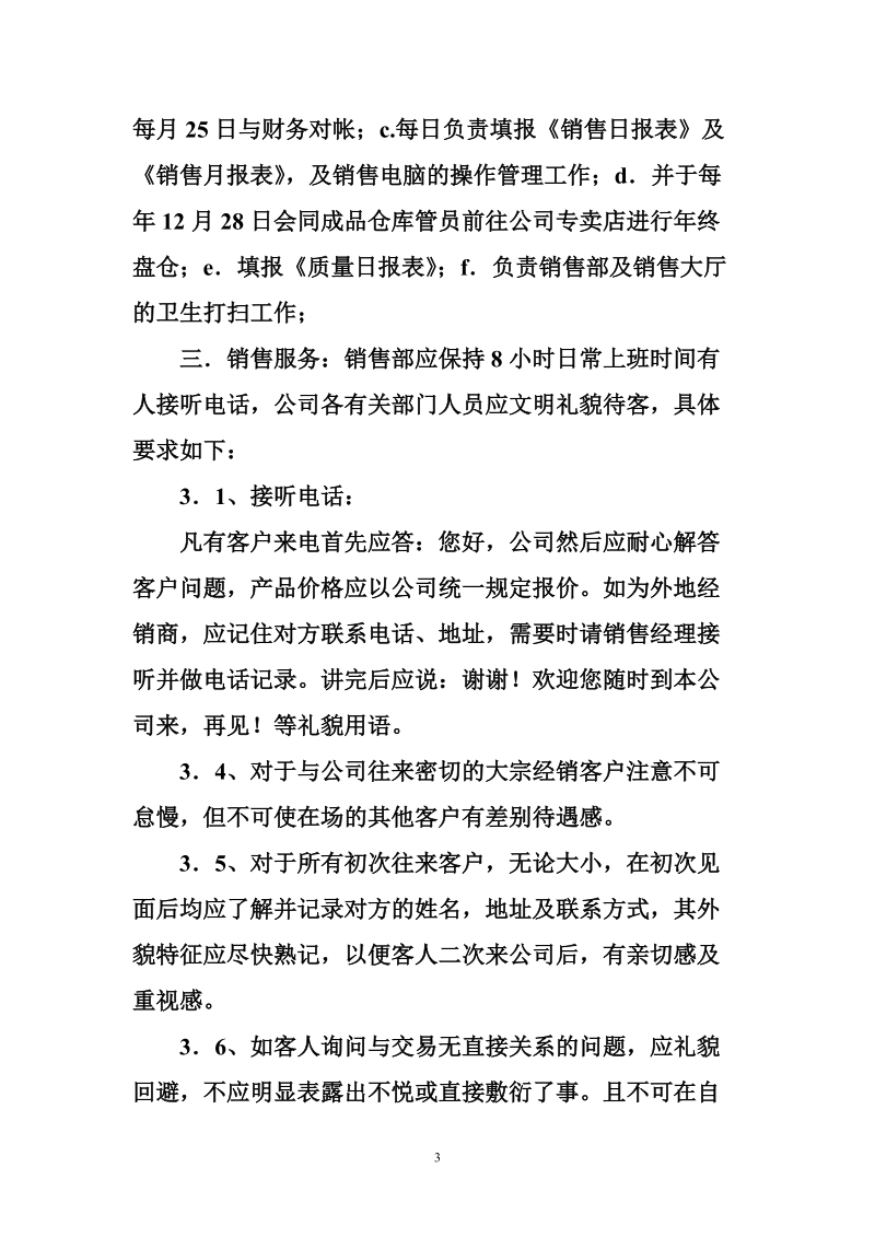 公司销售管理制度.doc_第3页