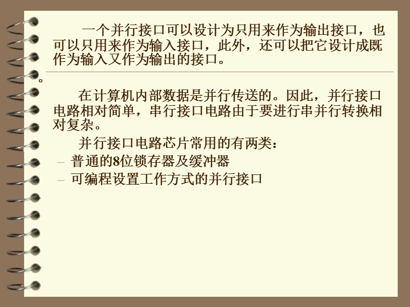 微机原理 第10章 并行接口芯片8255【电子讲义】.ppt_第3页