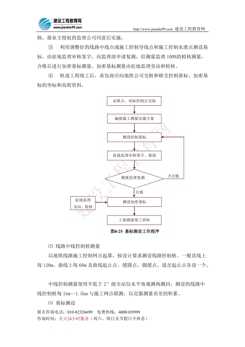 轨道工程技术施工方案附件doc.doc_第2页