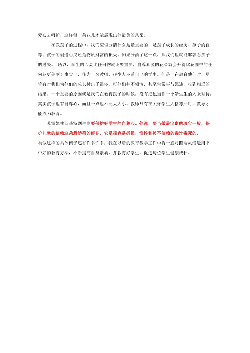 给教师的建议 读书交流.doc_第2页