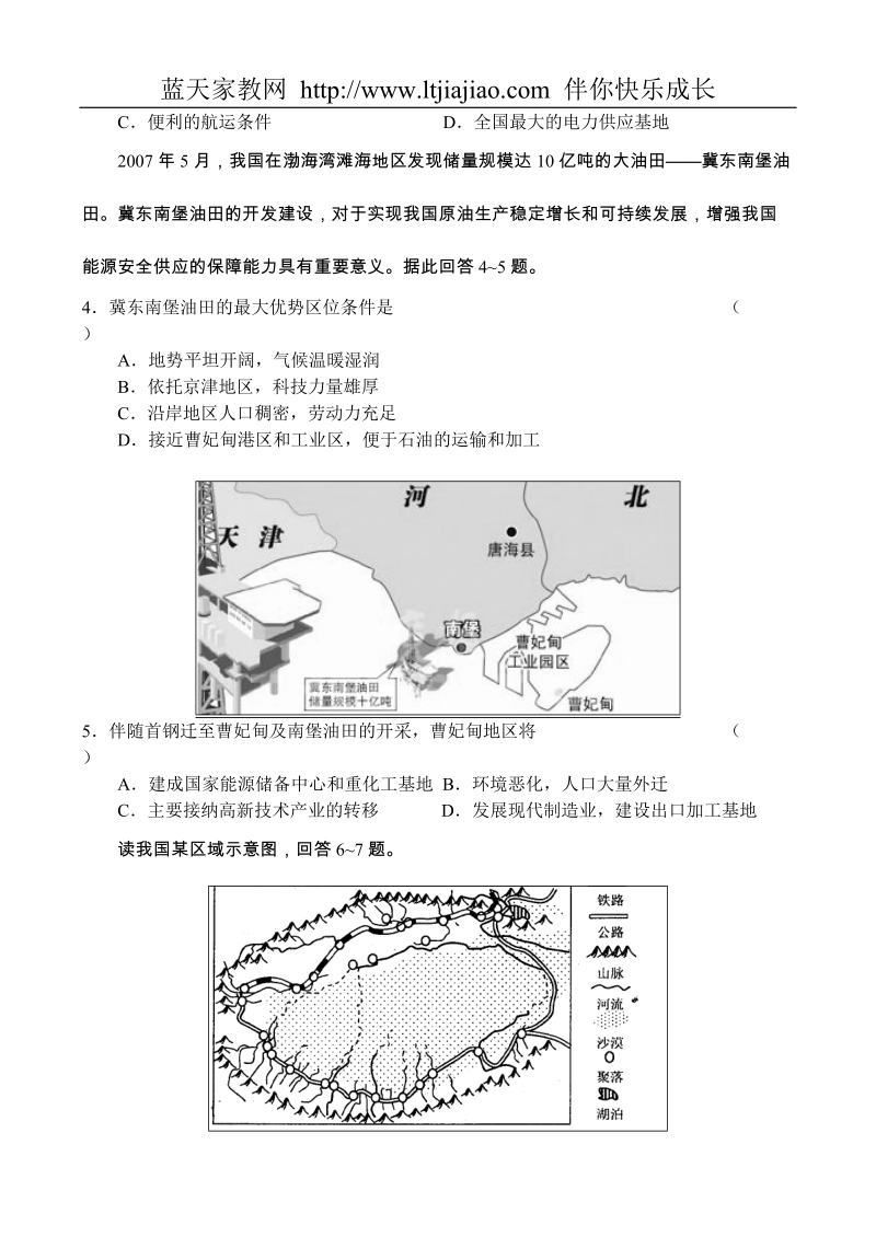 高三上学期地理单元测试（十）[新课标人教版]区域资源环境与可持续发展.doc_第2页