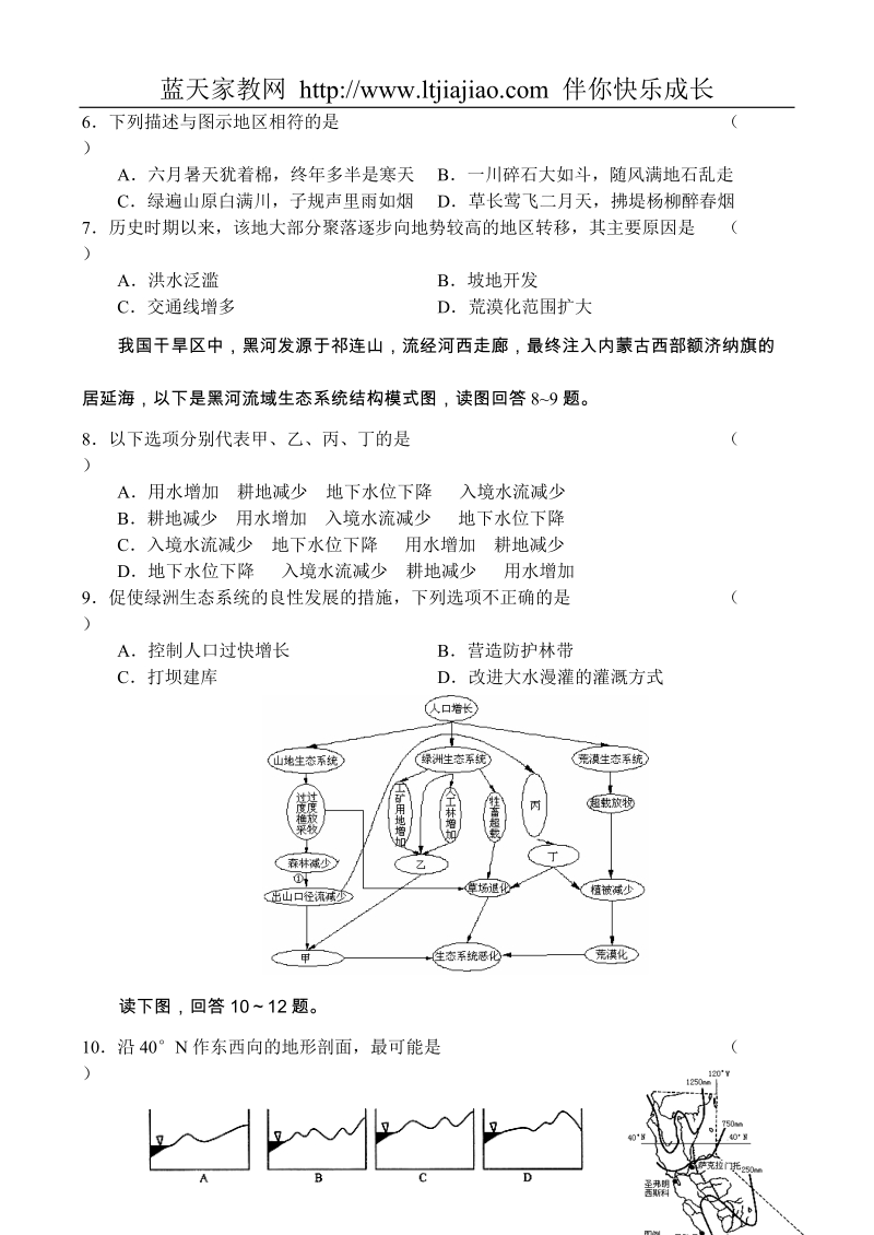 高三上学期地理单元测试（十）[新课标人教版]区域资源环境与可持续发展.doc_第3页