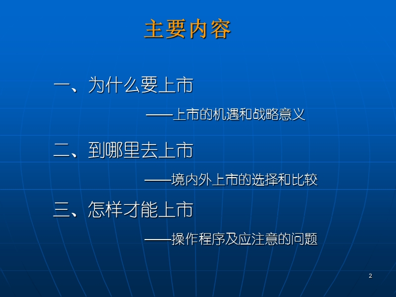 科技型中小企业改制上市的几个问题(东北证 券-梁化军-).ppt_第2页